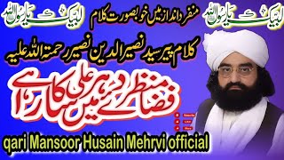 Qari Mansooor Husain Mehrvi new rubaiyaat [upl. by Leboff]