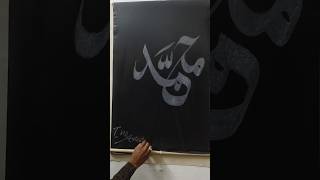 Mohammad calligraphy rabiulawal trending [upl. by Emerson]