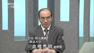 放送大学「ユーザ調査法（20）」（テレビ科目紹介） [upl. by Anoerb]