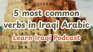 5 most common verbs in Iraqi Arabic [upl. by Grishilde]