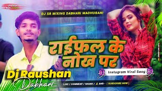 Lakhisarai ke chauk per  New Bhojpuri song 2024  Rangdari song  DJSRMIXING [upl. by Brynne]