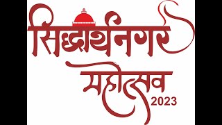 KAPILVASTU MAHOTSAV SIDDHARTH NAGAR 2023 Live Stream [upl. by Lowndes]