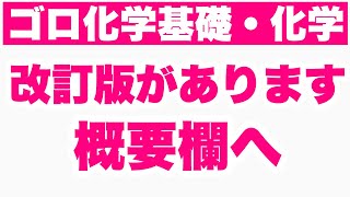 【金属結晶】面心立方格子・体心立方格子・六方最密構造 単位格子に含まれる粒子数・配位数・充てん率の覚え方・語呂合わせ 化学結合 ゴロ化学 [upl. by Arturo227]