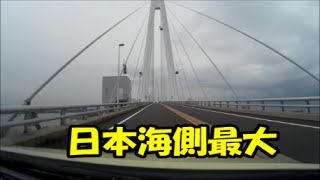 エッセで新湊大橋を渡る 車載動画 [upl. by Fuld]