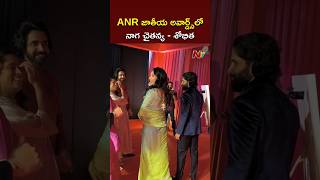 Naga Chaitanya amp Sobhita at ANR National Awards 2024 l NTV [upl. by Jenness]