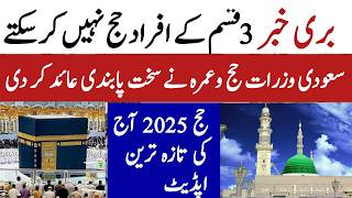 Hajj 2025 New Update  3 Types of People Not Perform Hajj 2025  Important News for Pilgrims [upl. by Attesor]