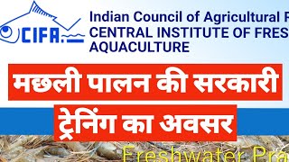 Fish Farming Business Online amp Offline Training  CIFA ICAR Govt of India [upl. by Pru]