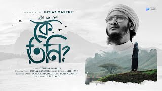 অপূর্ব সুরের সেরা হামদ। OPURBO SURER SERA HAMD  IMTIAZ MASRUR  ইমতিয়াজ মাসরুর । [upl. by Ecikram]