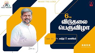 🔴 LIVE  Millennium Nagar  Revival Festival  Day 01  PrKarthi Gamaliel  holymounttv [upl. by Salkcin]