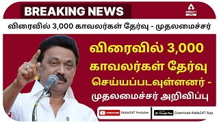 TNUSRB PC Notification 2022  TN Police Recruitment  TNUSRB Latest News Today  TN Police Vacancy [upl. by Eneirda]