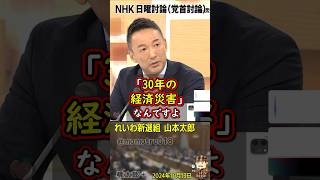 自民公明立憲が「消費税減税には時間がかかるから無理」と言い張ってるが、れいわ新選組 山本太郎 が完全論破！『ウダウダ言ってないでさっさとやれ！ 主食のコメも高くて食べれない、30年の経済災害なんだ！』 [upl. by Lamp736]