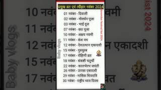 November 2024 Festival list  2024 के सारे व्रतत्योहार  Hindu calendarshorts trendingbabyvlogs [upl. by Bartholemy]