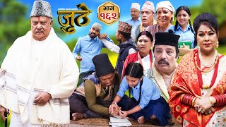 Nepali Serial Juthe जुठे Episode 162  June 26  2024 By Raju Poudel Marichman Shrestha [upl. by Eldwun]