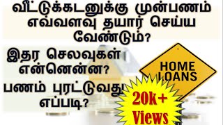 Home loan down payment Tamil  Other expenses  How to raise money [upl. by Mildred74]