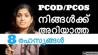 PCOD നിങ്ങൾക്കു അറിയാത്ത 8 രഹസ്യങ്ങൾ  infertility issues Women health [upl. by Myriam300]