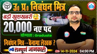 UP निबंधन मित्र  20000 Post  बड़ी खुशखबरी  Qualification Age Limit Salary  Bainama Lekhak [upl. by Janette198]