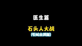 石头子又砸小脑瓜了 dreadhunger 大航海狼人杀 steam游戏 [upl. by Mcnalley]