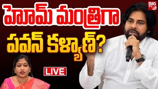 హోంమంత్రిగా ప‌వ‌న్🔴LIVE  Pawan Kalyan as Home Minister  CM Chandrababu  Anitha  BIG TV [upl. by Kruter663]