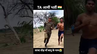 1600meterrace test🔥🥵🥵🔥🔥💯💯 🪖💯P D A Karma Bhoomi 🔥✓🇮🇳 army indianarmedforces armyloverstaiyari 💯💪 [upl. by Krusche]