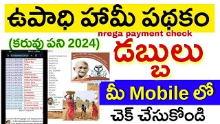 nrega payment check telugu ఎనర్జీ చెకింగ్ పేమెంట్  Nregs check payment [upl. by Ylerebmik]