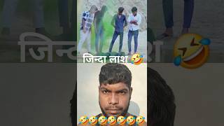 CID को पानी मे लाश मिली 🤣funnyvideo shorts amitffcomedy 🤣🤣 [upl. by Ynots]