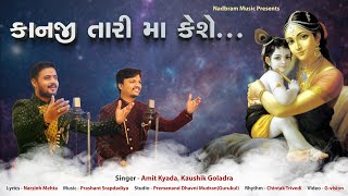 KAAN JI TARI MAA KESHAI PAN AME KANUDO Kaushik  Amit  Traditional Song [upl. by Bethesde]