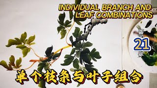 中國畫課程第22課學畫牡丹Lesson 22Learning to Paint Peonies 有字幕 With subtitles [upl. by Ayekat]