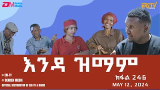 እንዳ ዝማም  ክፋል 246  Enda Zmam Part 246 May 12 2024  ERiTV Comedy Series Eritrea ERiTV [upl. by Cyprio]