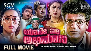 Yaare Nee Abhimani Kannada Full Movie  Shivarajkumar  Ramya Krishnan  Sangeetha [upl. by Ray]