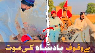 Bewakuf Badshah ki Moot 😱😨shortfilm funnyvideos comedy youtubevideo [upl. by Kcered]