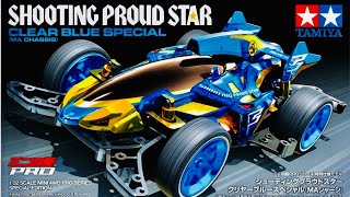 TAMIYAタミヤ Shooting Proud Star Clear Blue Special Ma Chassis ミニ四駆新製品 [upl. by Adnima]