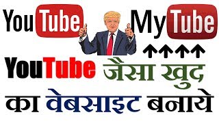 YouTube Jaisa Website Kaise Banaye  Make own Video Streaming Website [upl. by Ssew559]