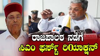 CM Siddaramaiah First Reaction Prosecution Permission  MUDA Scam case  Thawar Chand Gehlot [upl. by Gabel470]