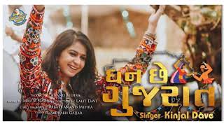 Dhan chhe Gujarati  kinjal Dave  Dj remix  Gujarati New song 2019 [upl. by Septima]