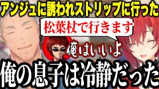 アンジュに誘われてストリップを観に行った話をする舞元とオシャ舞元を受け入れないジョー力一【にじさんじ切り抜き舞元啓介ジョー力一】 [upl. by Perice472]