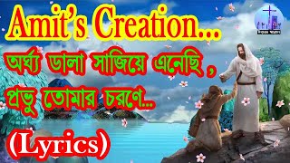 Argho dala sajiye anechi with Lyrics Amits Creation [upl. by Jozef]