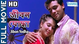 Jibon Yodha HD  Superhit Bengali Movie  Murali  Gowri Mungel [upl. by Fatima854]