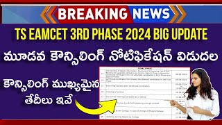 TS EAMCET 3rd Phase counselling Dates 2024  TS EAMCET 3rd Phase Counselling 2024  TS EAMCET 2024 [upl. by Hultgren305]