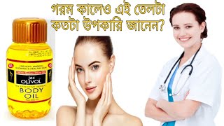 Jac Olivol Body Oil Review in Bangla II Benefits Of Olive Oil II Genuine Review II [upl. by Cirdek4]