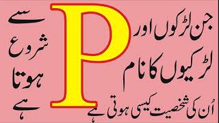 P Name Waly Log Janiye Kaise Hote Hain l Here are How The “P” Name People By Pakistan Tv [upl. by Ailemac779]