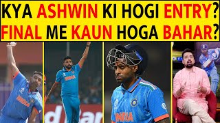 ASHWIN KI FINAL ME SURPRISE ENTRY KYA HAI INDIA KA PLAN indvsaus ashwin final rohitsharma [upl. by Crenshaw]