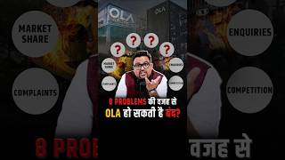 क्या बंद हो सकता है OLA  shorts evscooter news [upl. by Yhpos]