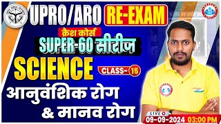 RO ARO Crash Course  आनुवंशिक रोग amp मानव रोग  RO ARO Super 60 Series Science Rahul Sir [upl. by Kunin]