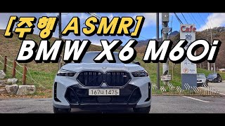 BMW X6 M60i 분당 서울역 출근길 시승기1인칭 시점 [upl. by Yleak]