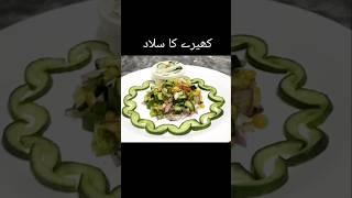 Low Fat Cucumber salad  corn saladDecoration by marias kitchen 2M [upl. by Htessil]