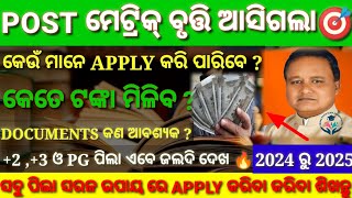 🔥ଆଜିଠୁ ଆବେଦନ ପ୍ରକ୍ରିୟା ଆରମ୍ଭ  Post Matric Shcolarship  Odisha State Scholarship Portal 202425 [upl. by Aisena]