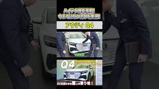 【アウディ Q4】ハイテク機能満載！Sportsback etronの内外装と試乗レビュー！ [upl. by Dahs]