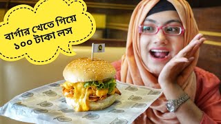 বার্গার খেতে গিয়ে ১০০ টাকা লস  The Pabulum Mirpur  Bangladeshi Food Review  FoodAppi [upl. by Miculek537]