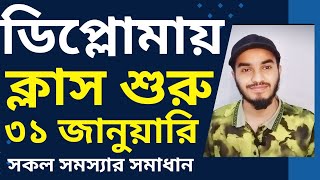 diploma class start 2024  পলিটেকনিকে ক্লাস কবে থেকে শুরু [upl. by Nalor]