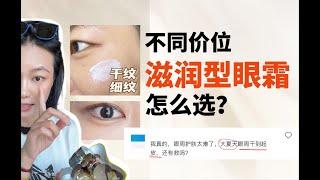 眼霜挑烂了还没挑出来的看我这篇 [upl. by Obaza]